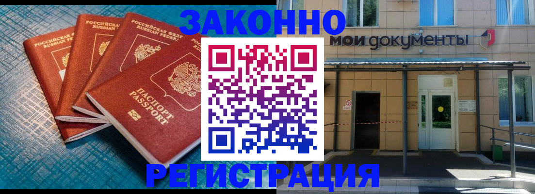 временная регистрация законно в Тобольске