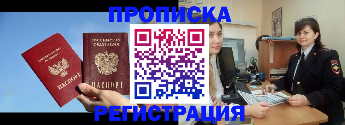 где прописаться в Тобольске