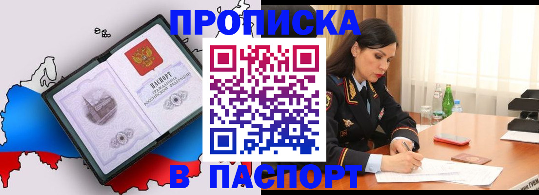 временная регистрация надежно в Тобольске