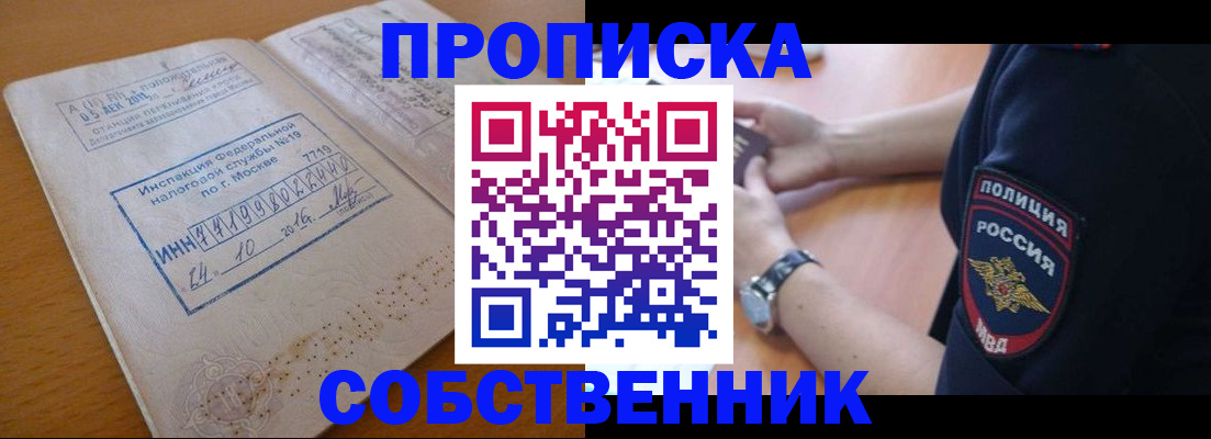 миграционный учет в Тобольске