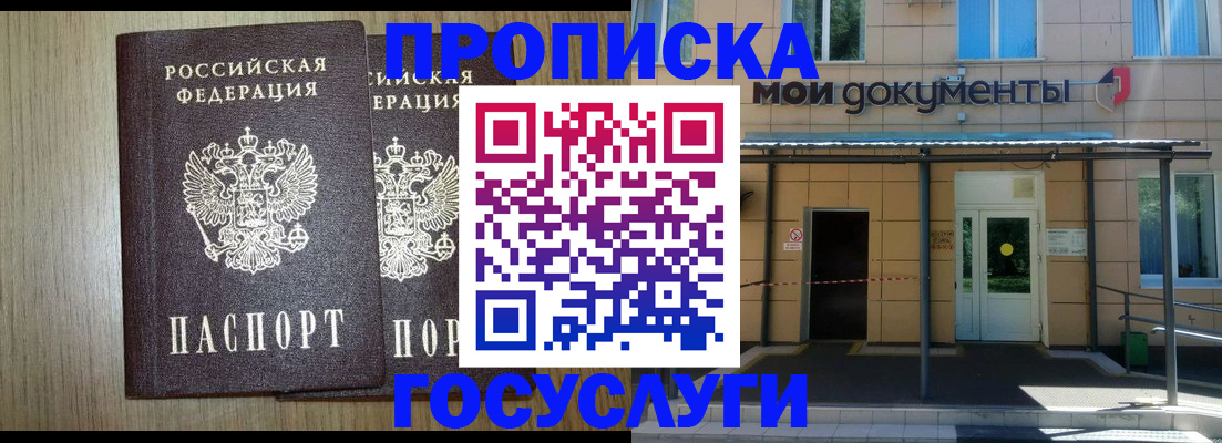 временная регистрация купить в Тобольске