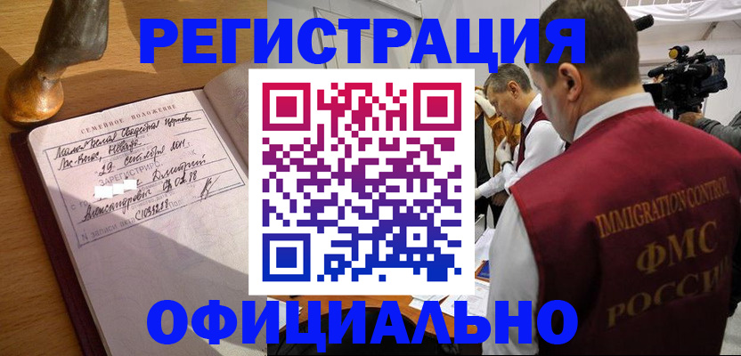 временная регистрация для школы в Тобольске