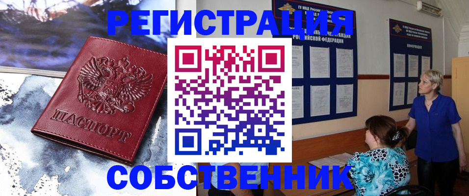 временная регистрация в Тобольске